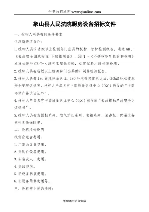 厨房改造设备招投标书范本