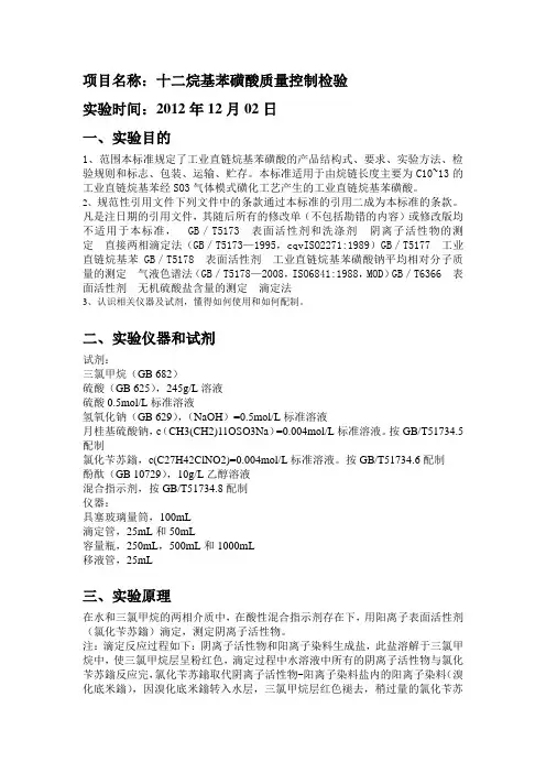 十二烷基苯磺酸