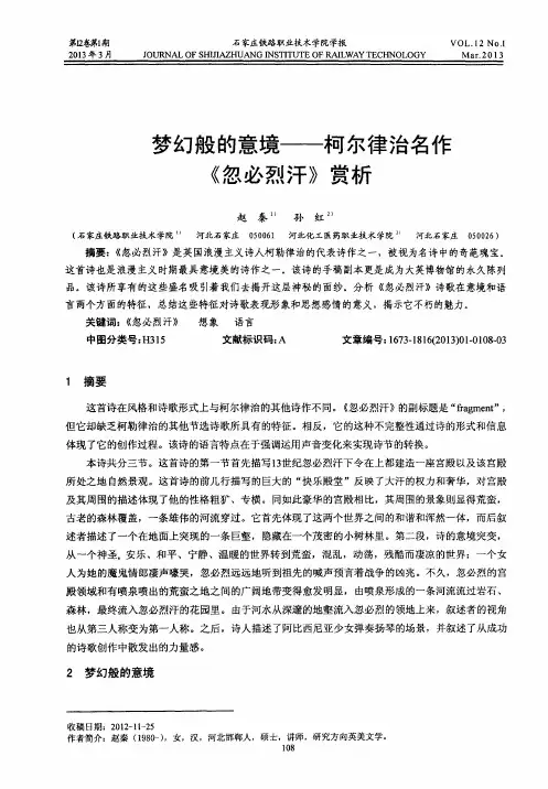 梦幻般的意境——柯尔律治名作《忽必烈汗》赏析