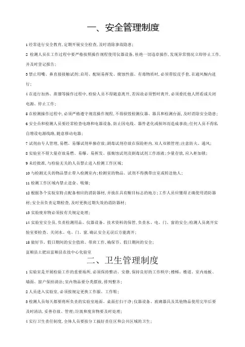 化验室管理规定和质量控制