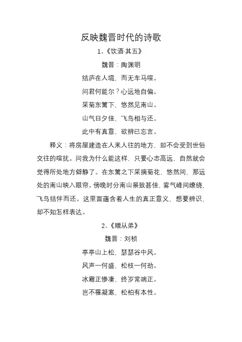 反映魏晋时代的诗歌