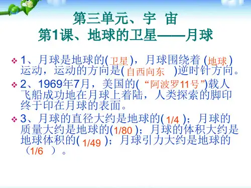 2019年六年级下册科学课件-第三单元 宇宙｜ 教科版 (共29张PPT)