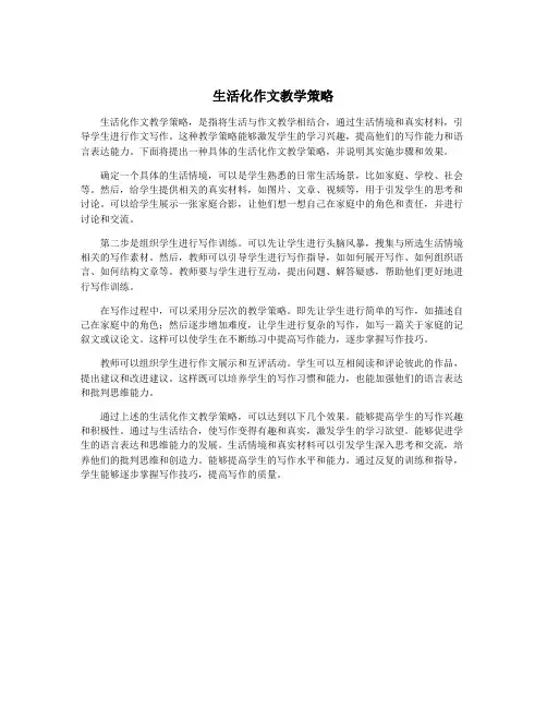 生活化作文教学策略