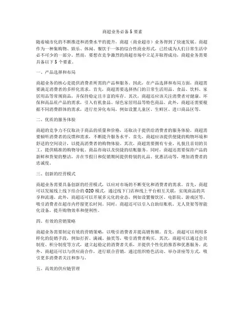 商超业务必备5要素