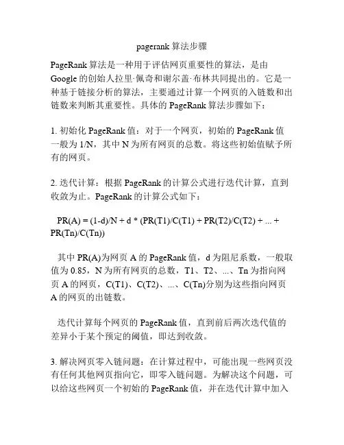 pagerank算法步骤