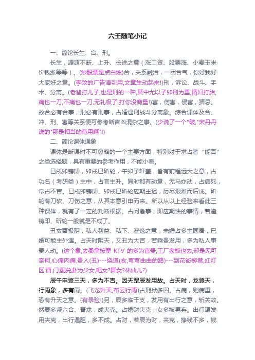 六壬随笔小记