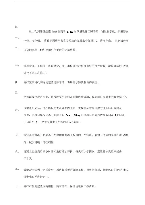 混凝土孔洞处理方案