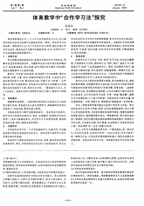 体育教学中“合作学习法”探究