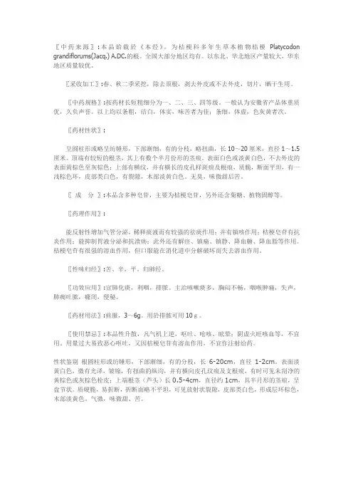 桔梗鉴定