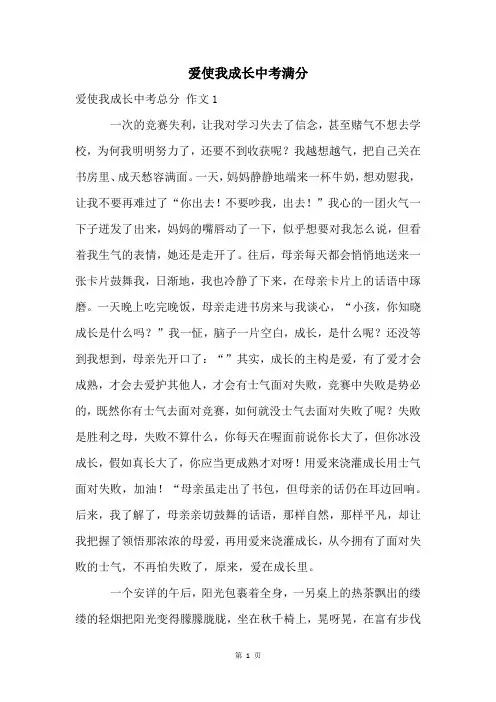 爱使我成长中考满分