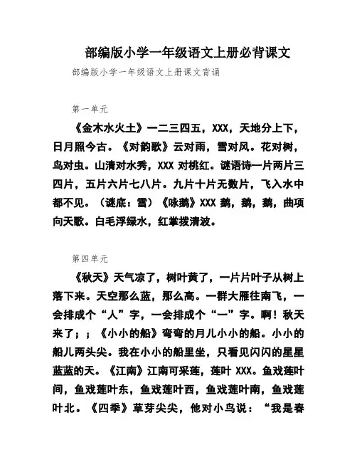 部编版小学一年级语文上册必背课文