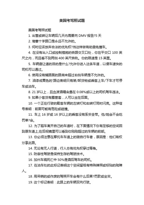 美国考驾照试题