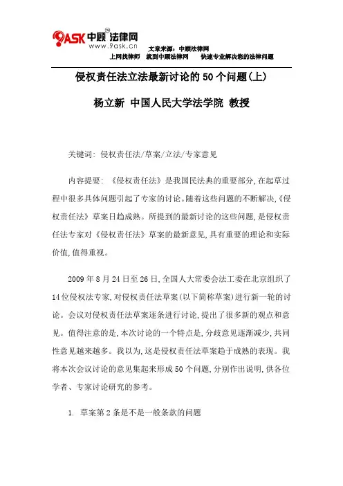 侵权责任法立法最新讨论的50个问题(上)
