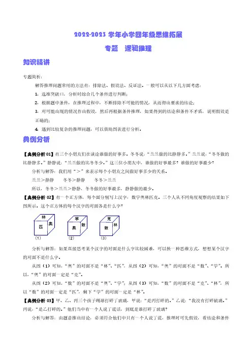 逻辑推理—2022-2023学年四年级数学思维拓展(解析)