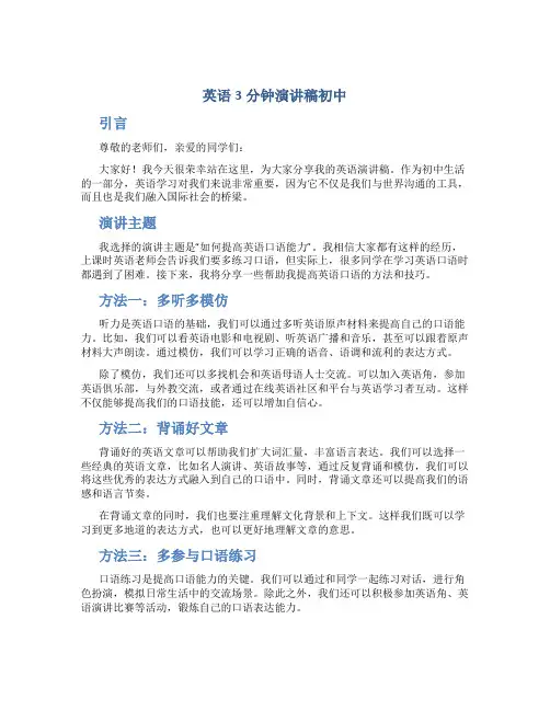 英语3分钟演讲稿初中