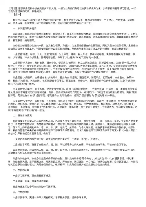区政府办公室主任述职报告【三篇】