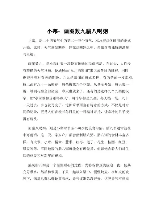 小寒：画图数九腊八喝粥
