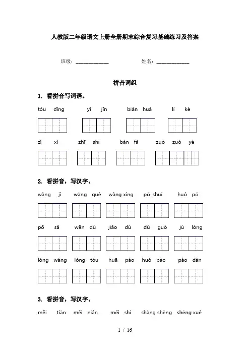 人教版二年级语文上册全册期末综合复习基础练习及答案