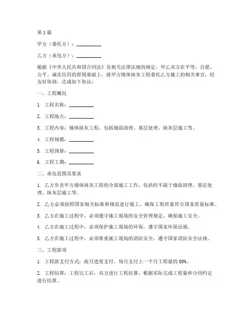 墙体抹灰承包协议书范本(3篇)
