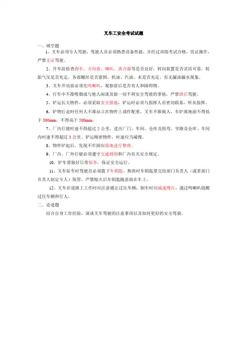 叉车安全考试答案