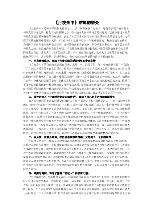 《月夜舟中》结尾的妙处