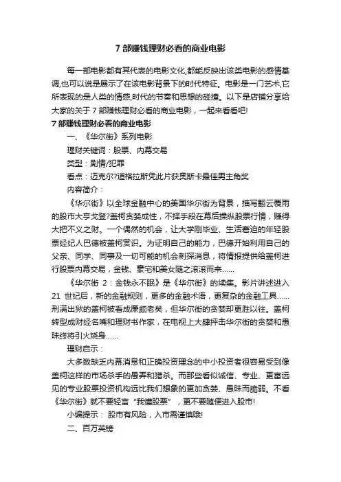 7部赚钱理财必看的商业电影