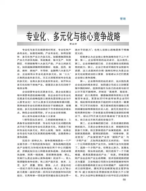 专业化_多元化与核心竞争战略