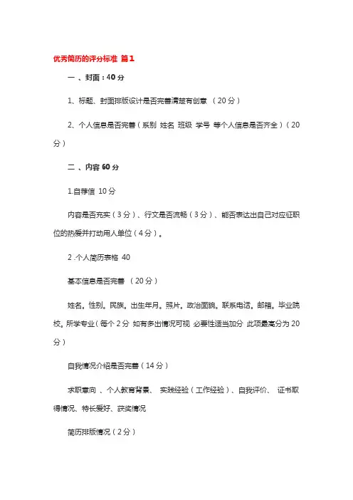 【精品】简历筛选表评分标准