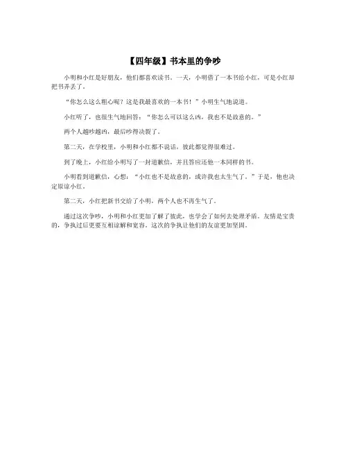【四年级】书本里的争吵