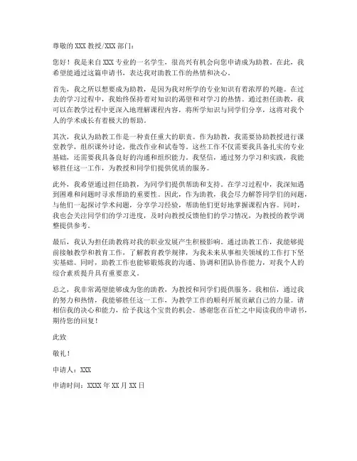 想要成为助教的申请书模板