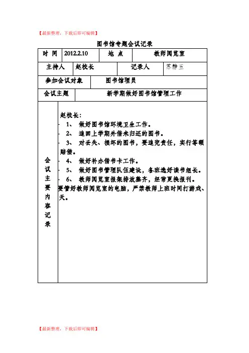 图书馆专题会议记录(完整资料).doc