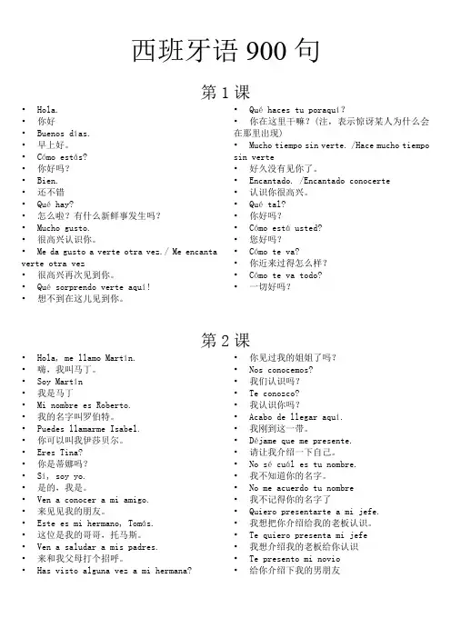 西班牙语900句