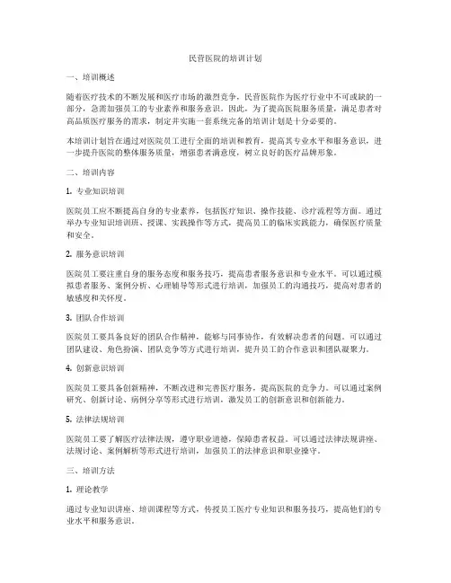 民营医院的培训计划