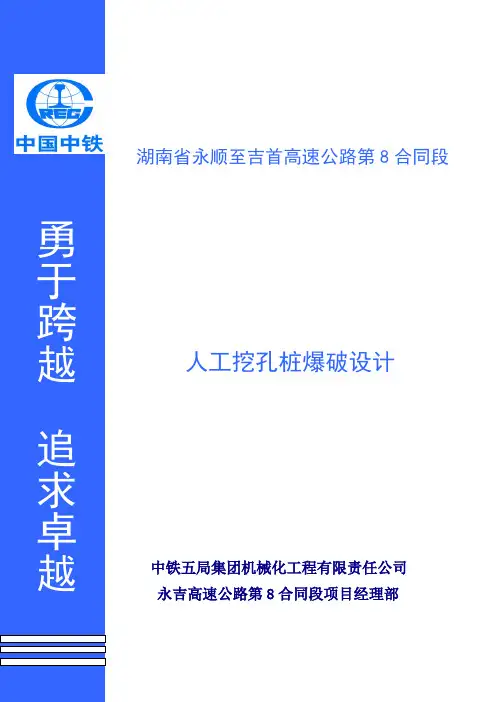 人工挖孔桩爆破设计详解