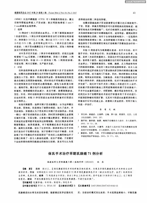 保乳手术治疗早期乳腺癌71例分析