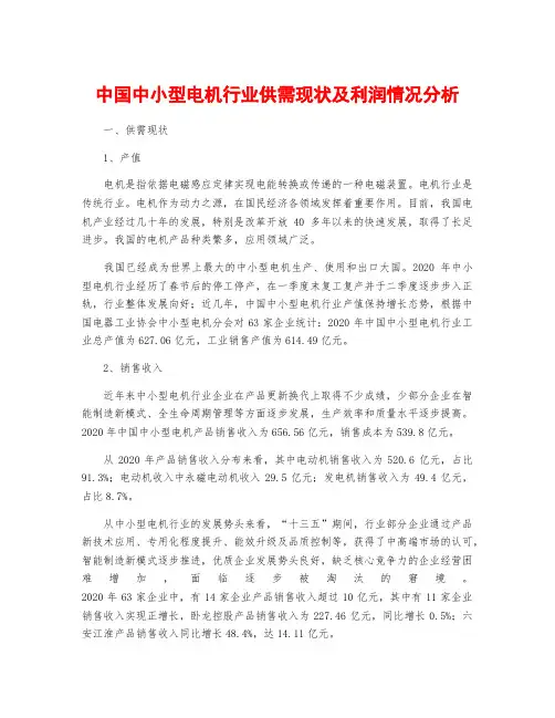 中国中小型电机行业供需现状及利润情况分析