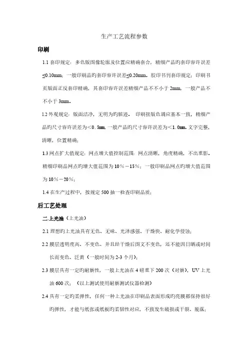 生产工艺流程参数