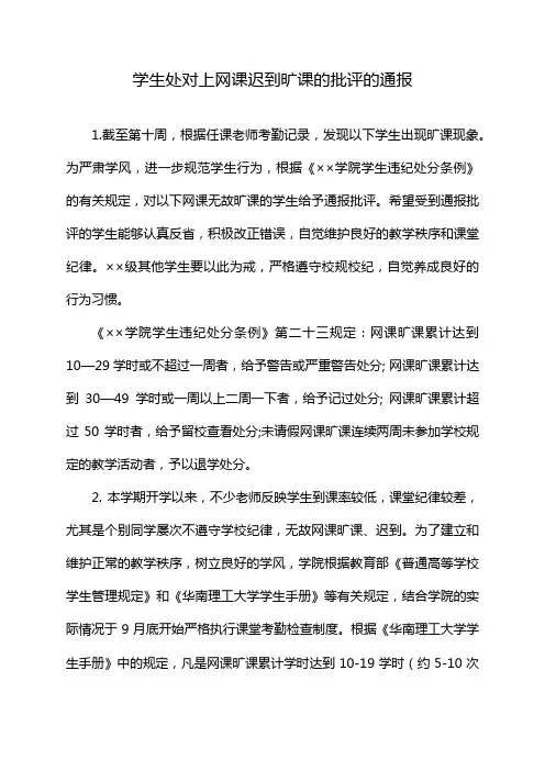 学生处对上网课迟到旷课的批评的通报