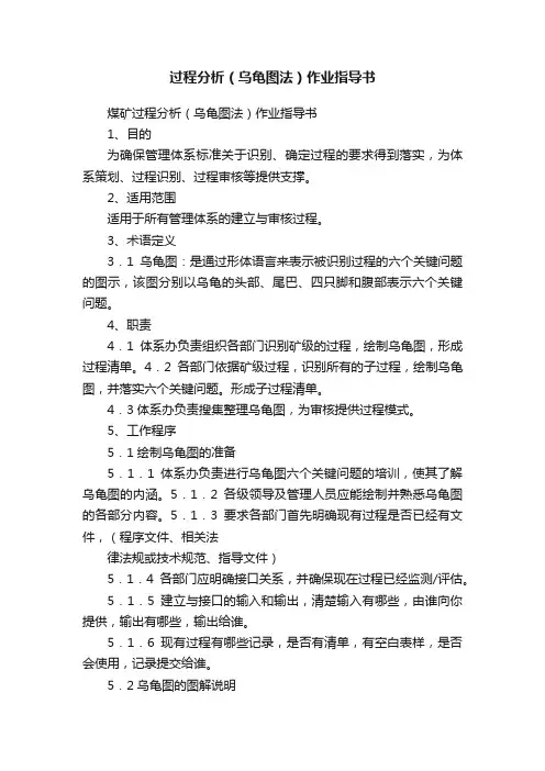 过程分析（乌龟图法）作业指导书