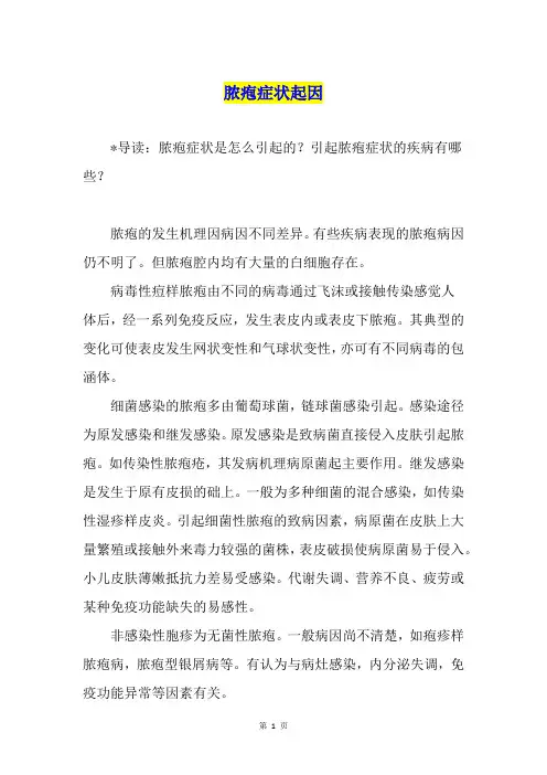 脓疱症状起因