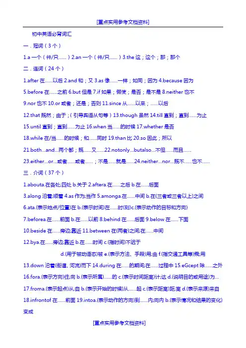 [参考实用]初中英语必背单词