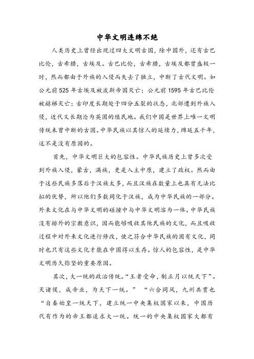 中华文明连绵不绝的原因