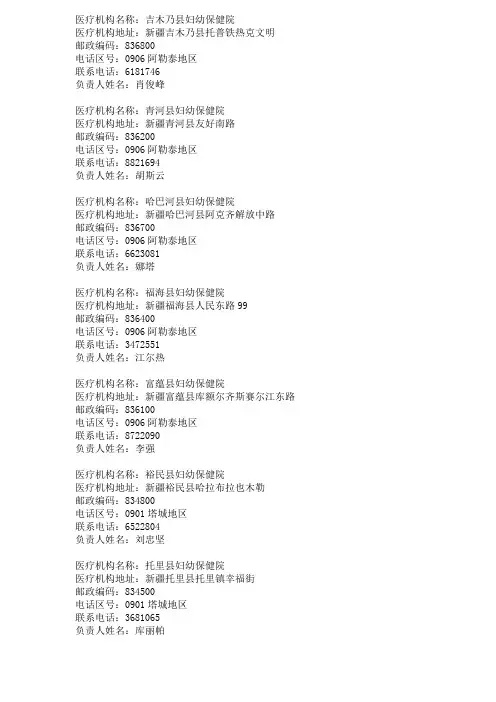 新疆县级妇幼名单
