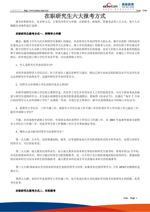 在职研究生六大报考方式