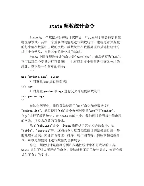 stata频数统计命令