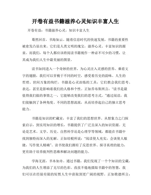 开卷有益书籍滋养心灵知识丰富人生