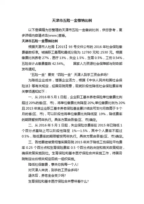 天津市五险一金缴纳比例