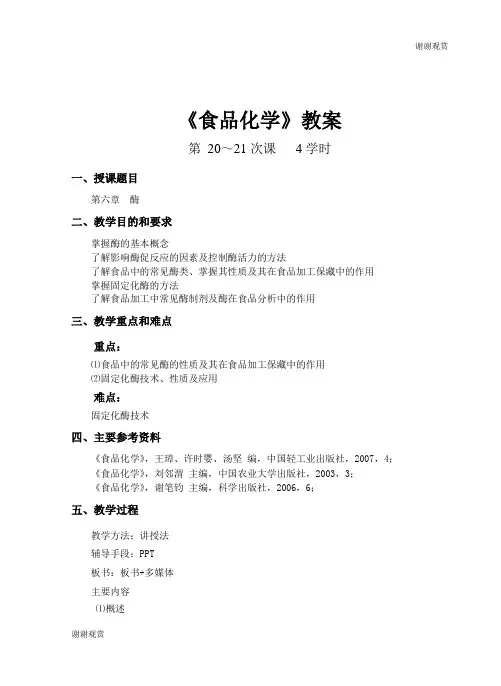 食品化学教案.doc