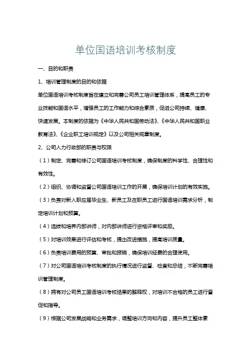 单位国语培训考核制度