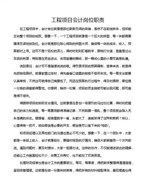 工程项目会计岗位职责